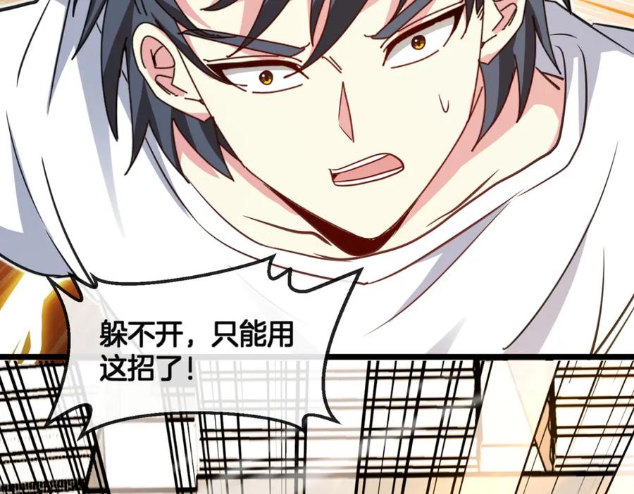 神级升级系统 第100话：争夺第一 第52页
