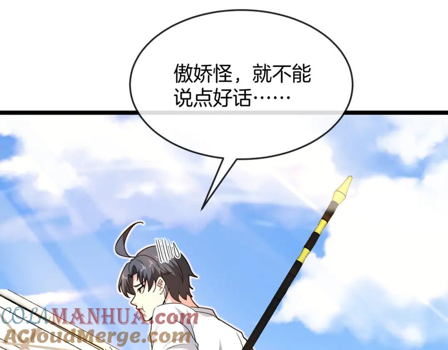 神级升级系统 第100话：争夺第一 第13页