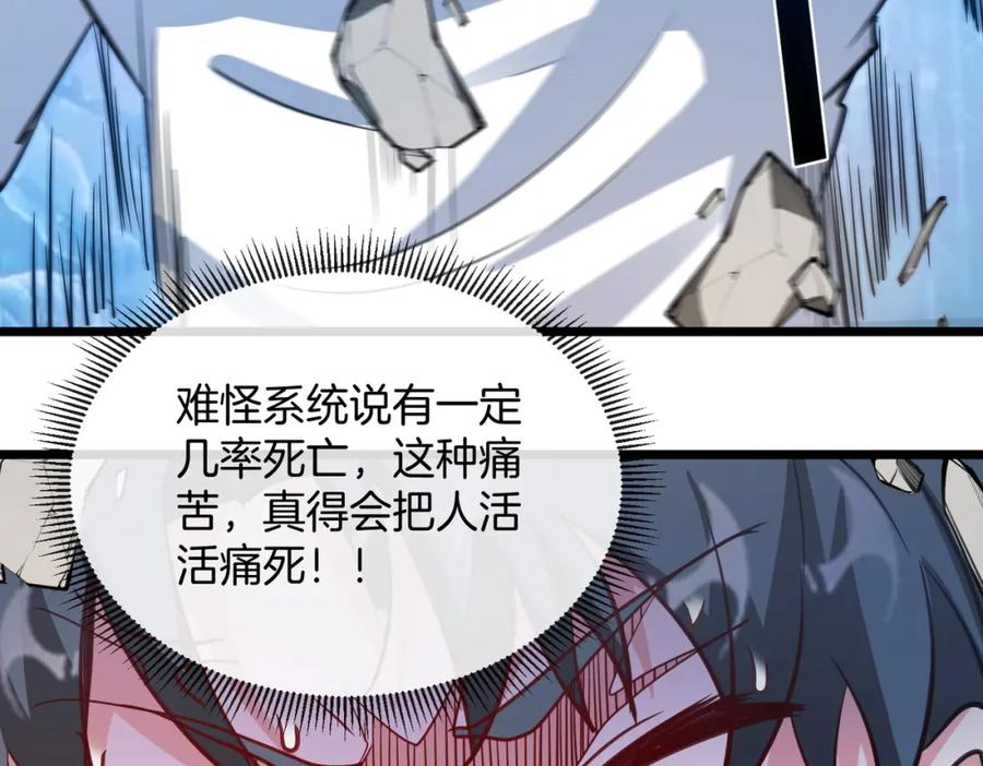 神级升级系统 第101话：解锁二阶基因锁 第90页
