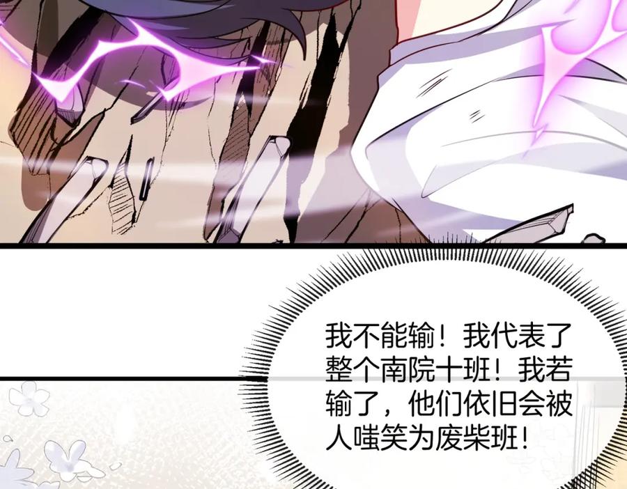 神级升级系统 第101话：解锁二阶基因锁 第82页