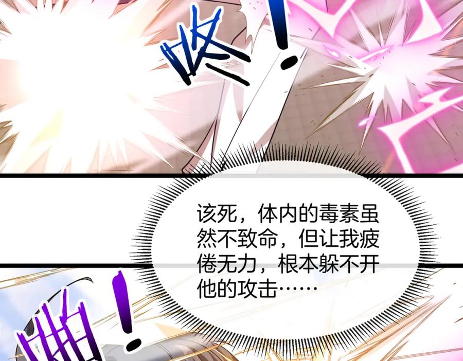 神级升级系统 第101话：解锁二阶基因锁 第63页