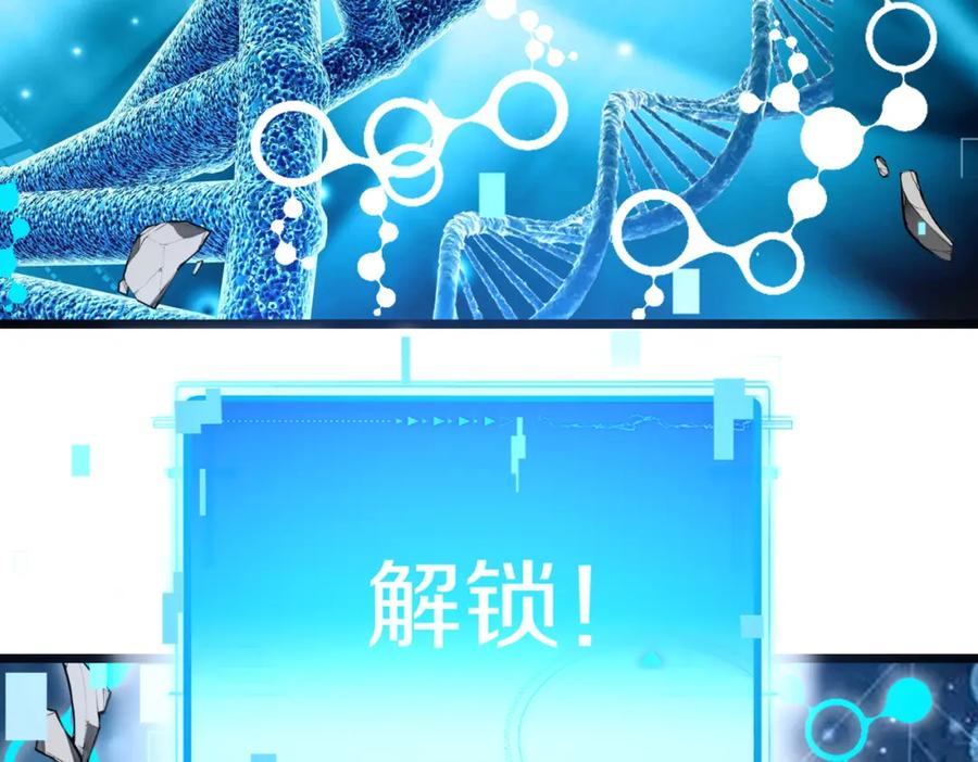 神级升级系统 第101话：解锁二阶基因锁 第87页