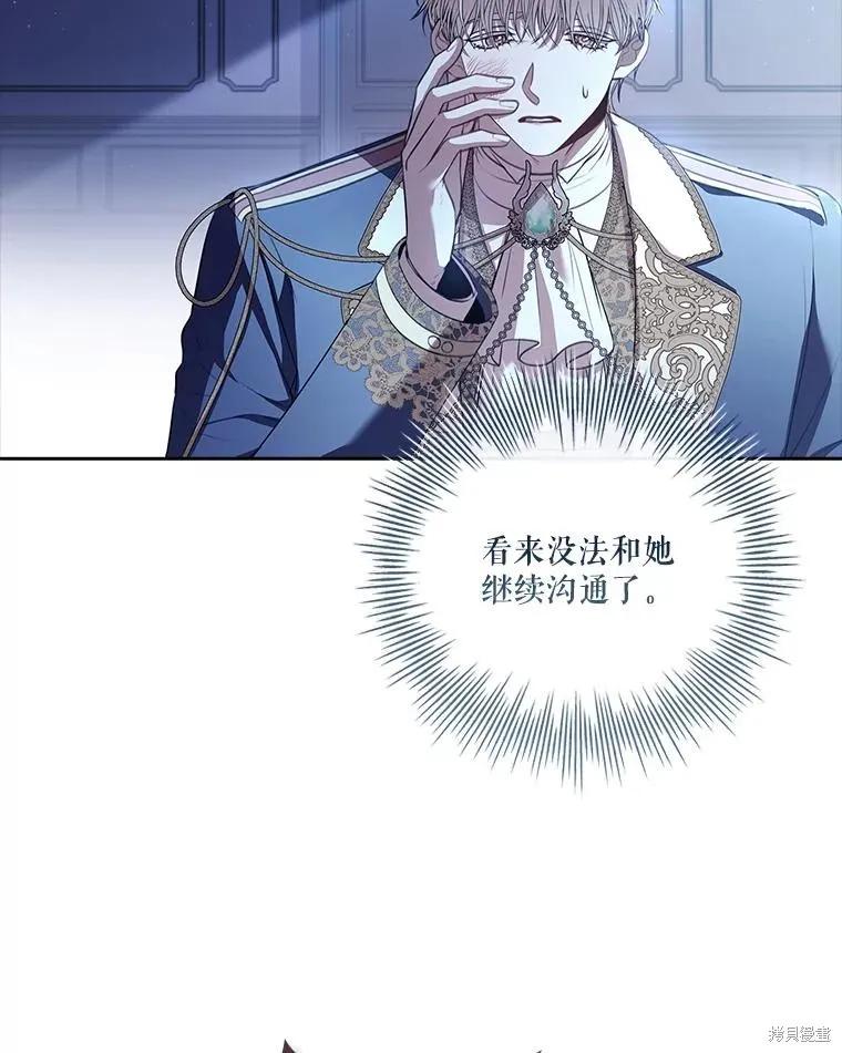 《成为暴君的秘书官》第101话 第22页