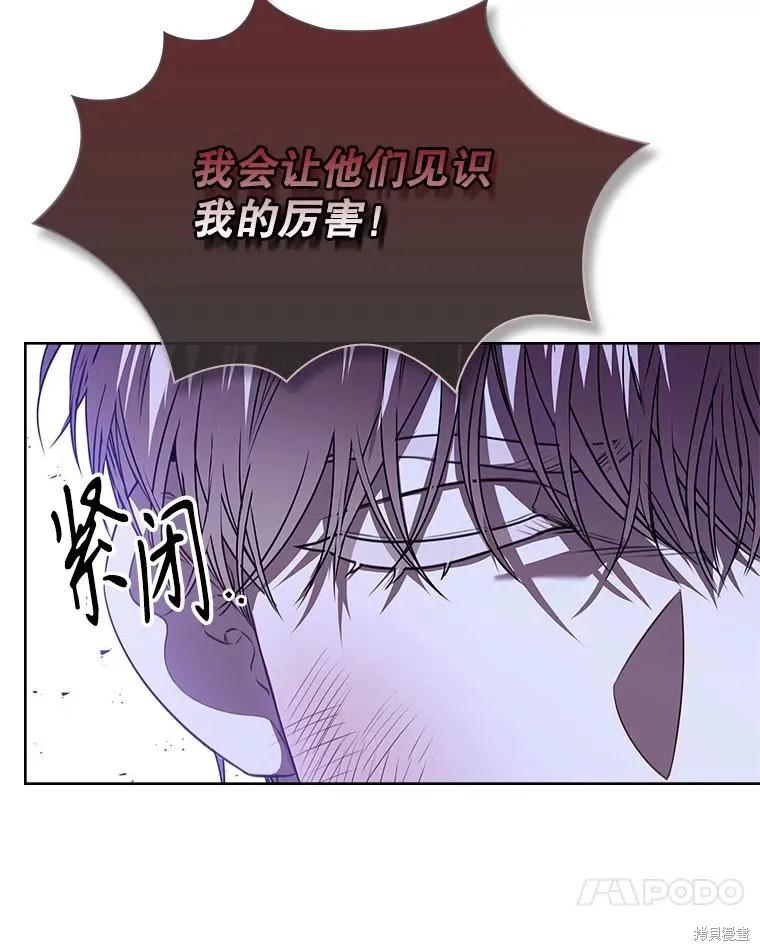 《成为暴君的秘书官》第101话 第23页