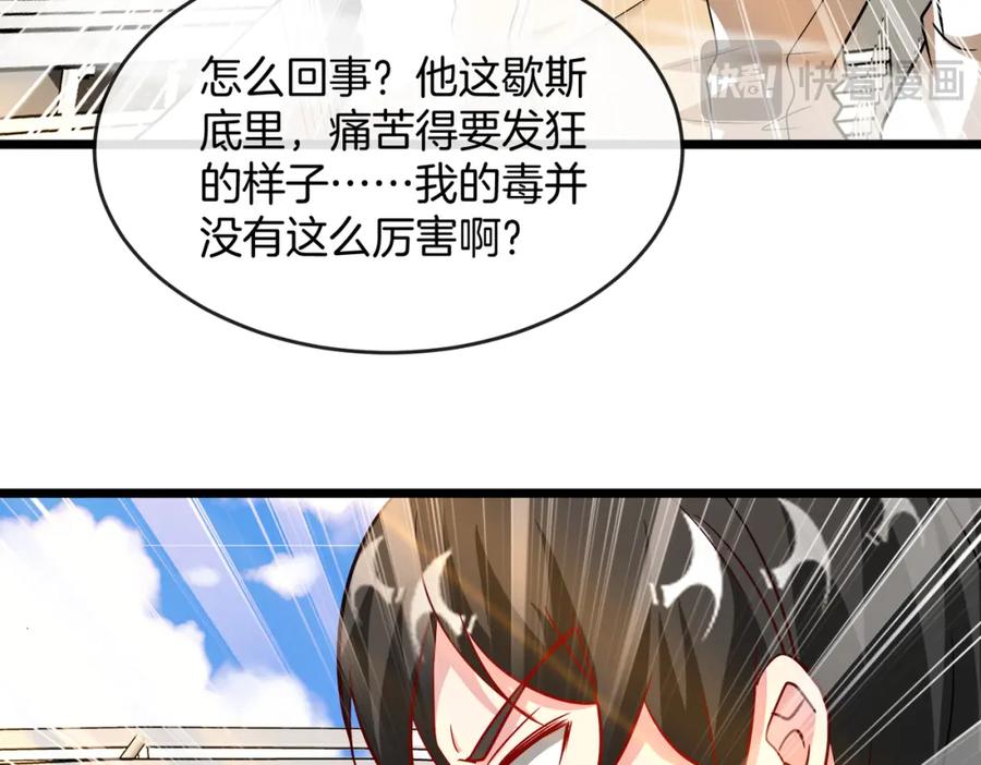 神级升级系统 第101话：解锁二阶基因锁 第95页