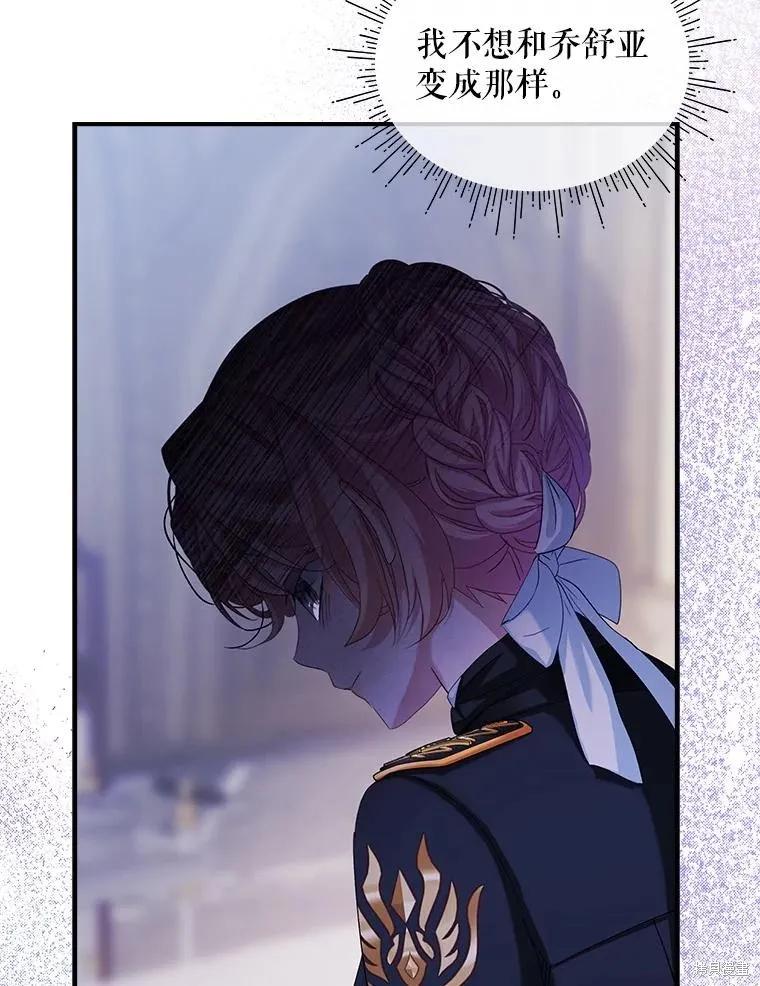 《不熟练的女士》第101话 第16页
