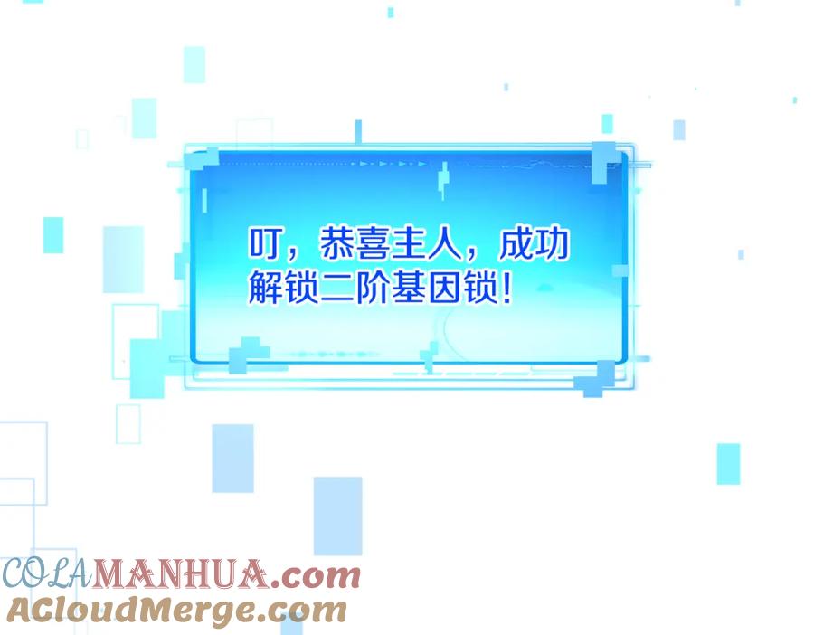 神级升级系统 第101话：解锁二阶基因锁 第101页