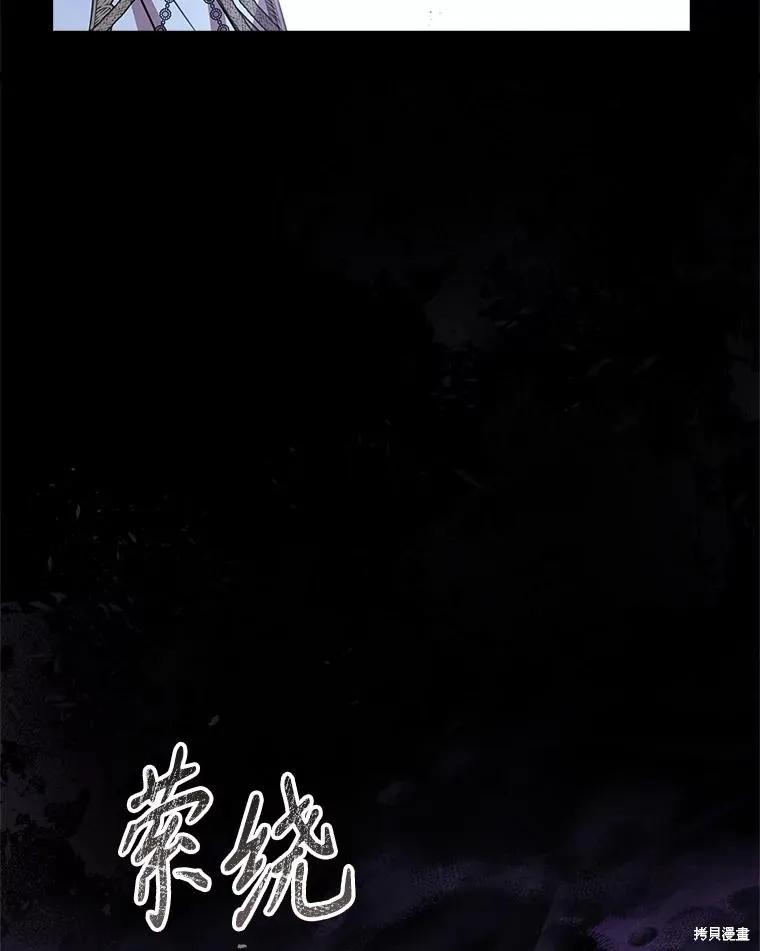 《成为暴君的秘书官》第101话 第28页