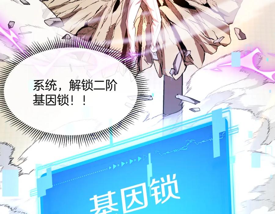 神级升级系统 第101话：解锁二阶基因锁 第84页