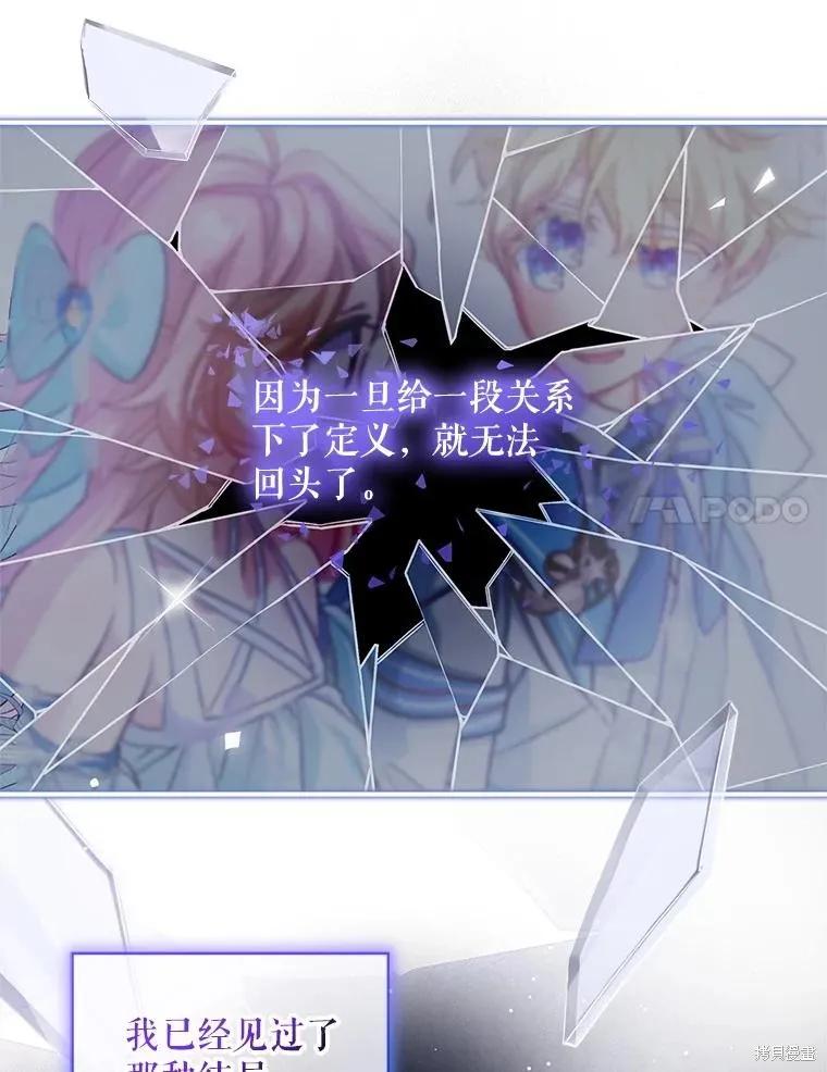 《不熟练的女士》第101话 第11页