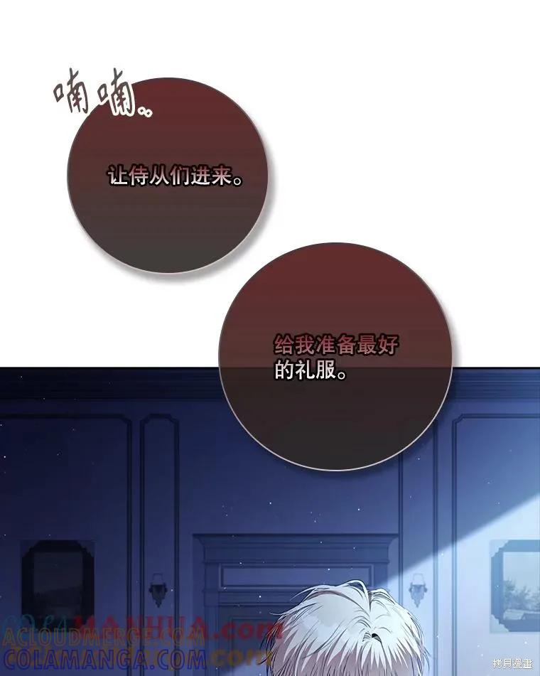 《成为暴君的秘书官》第101话 第21页