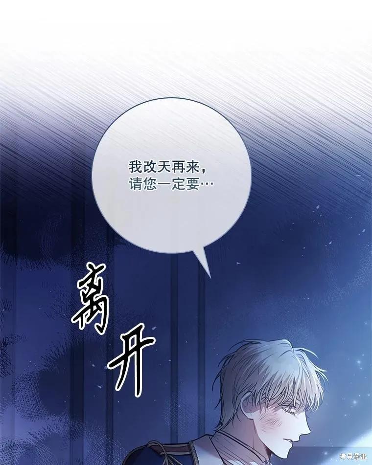 《成为暴君的秘书官》第101话 第24页