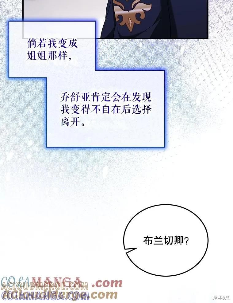 《不熟练的女士》第101话 第17页