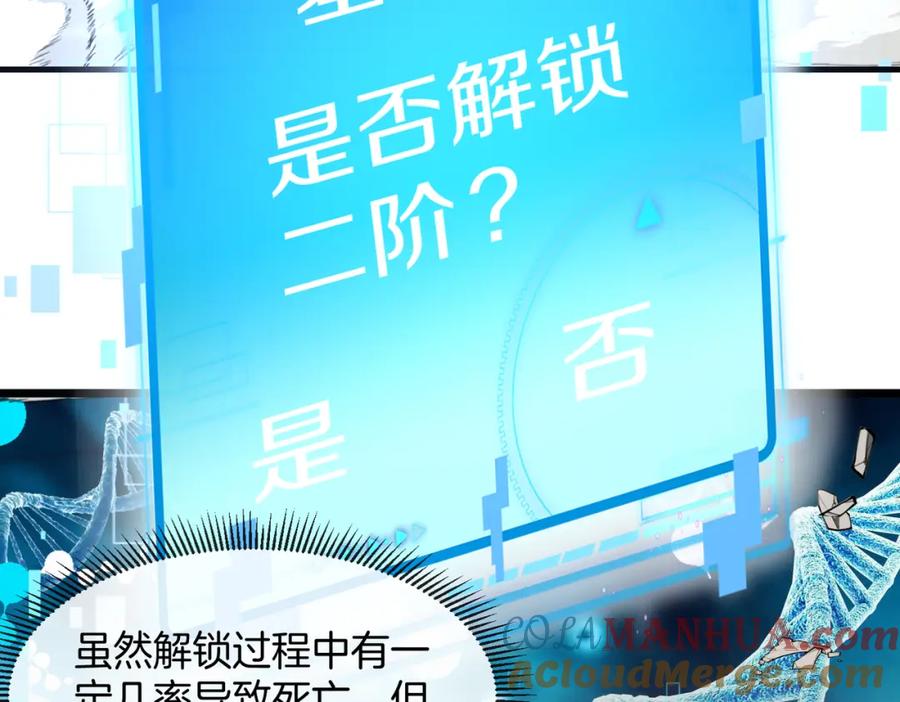 神级升级系统 第101话：解锁二阶基因锁 第85页