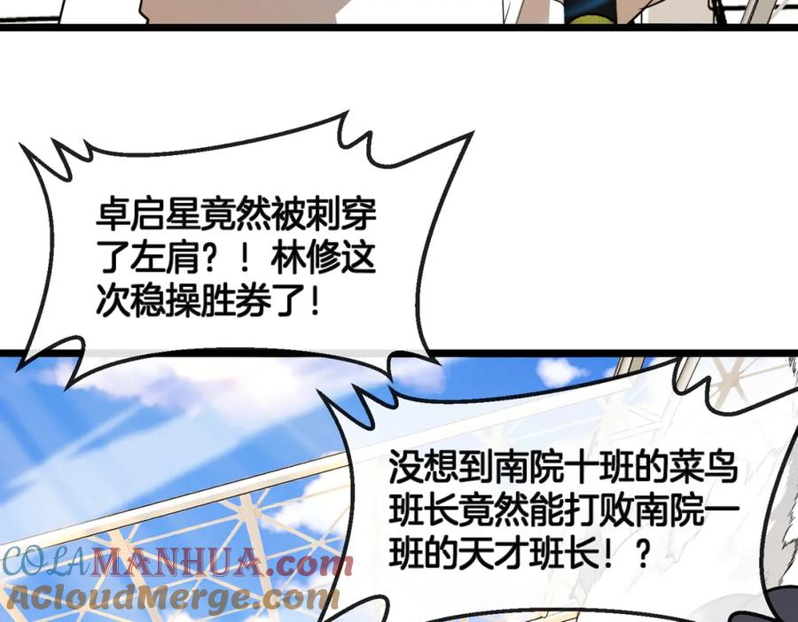 神级升级系统 第101话：解锁二阶基因锁 第29页