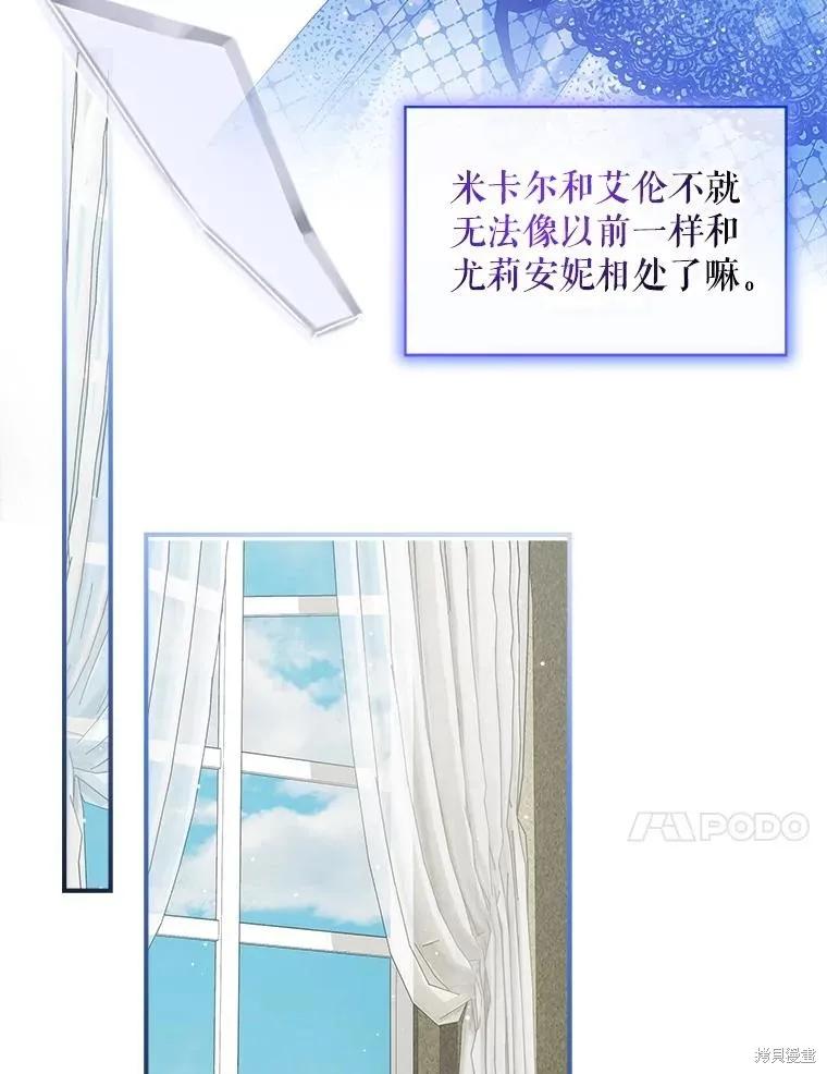 《不熟练的女士》第101话 第14页