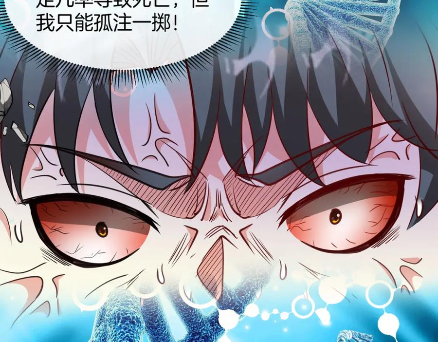神级升级系统 第101话：解锁二阶基因锁 第86页