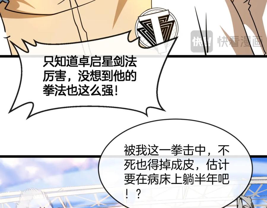 神级升级系统 第101话：解锁二阶基因锁 第78页