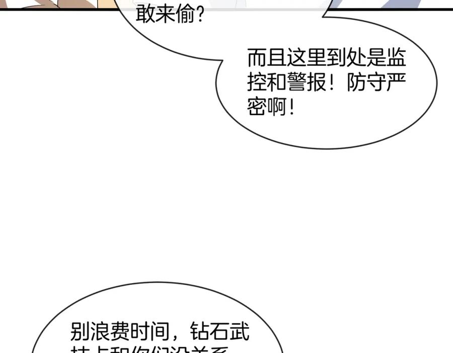 神级升级系统 第102话：击败卓启星 第88页