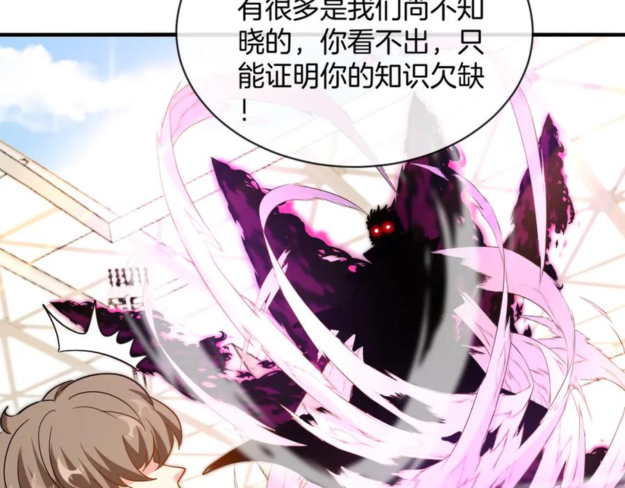 神级升级系统 第102话：击败卓启星 第67页