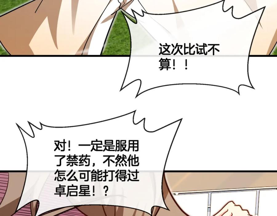 神级升级系统 第102话：击败卓启星 第55页