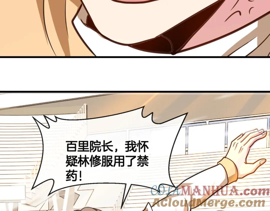 神级升级系统 第102话：击败卓启星 第53页
