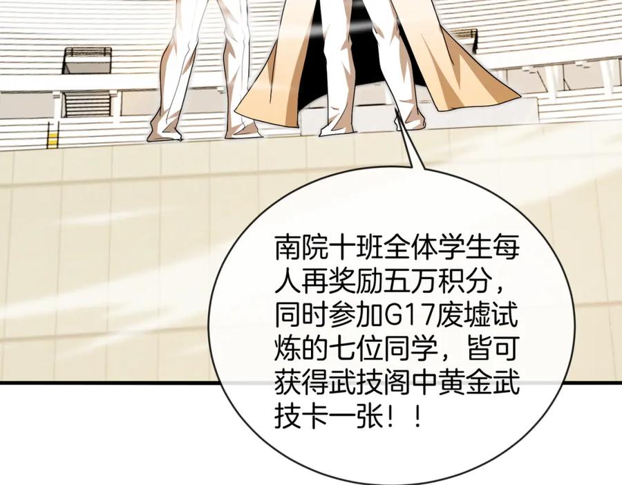 神级升级系统 第102话：击败卓启星 第75页