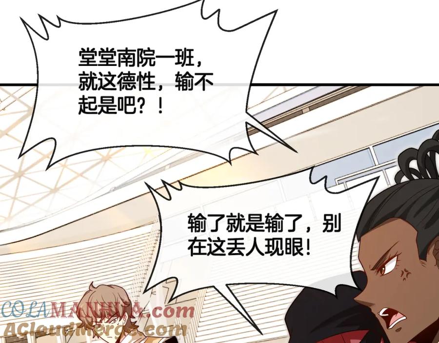 神级升级系统 第102话：击败卓启星 第69页