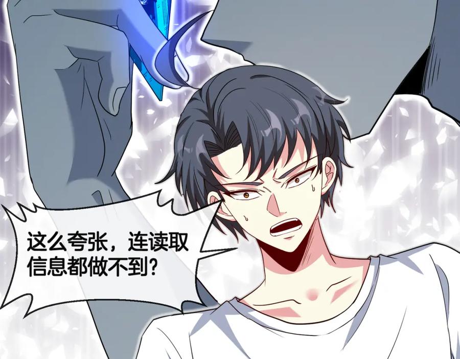 神级升级系统 第102话：击败卓启星 第114页