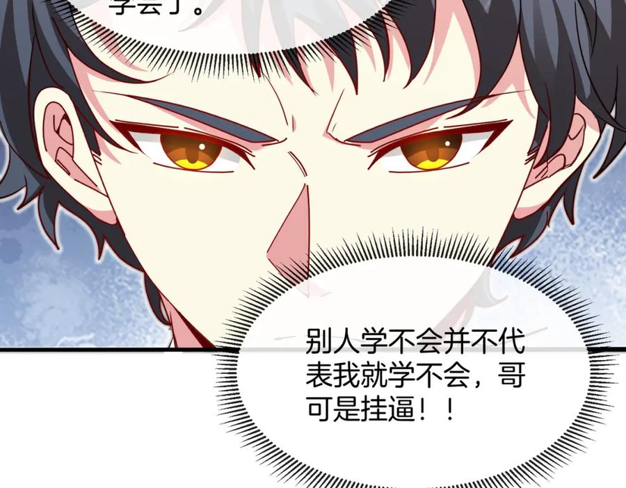 神级升级系统 第102话：击败卓启星 第118页