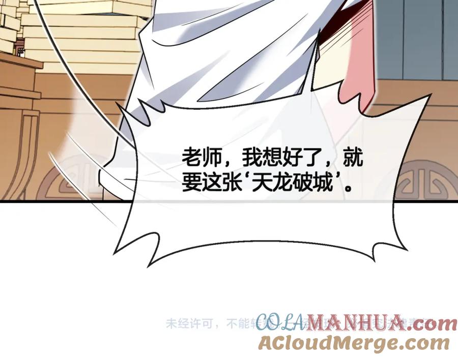 神级升级系统 第102话：击败卓启星 第121页