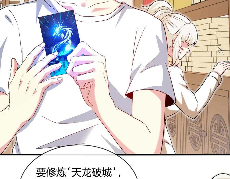 神级升级系统 第102话：击败卓启星 第102页
