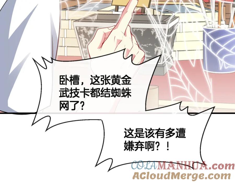 神级升级系统 第102话：击败卓启星 第93页
