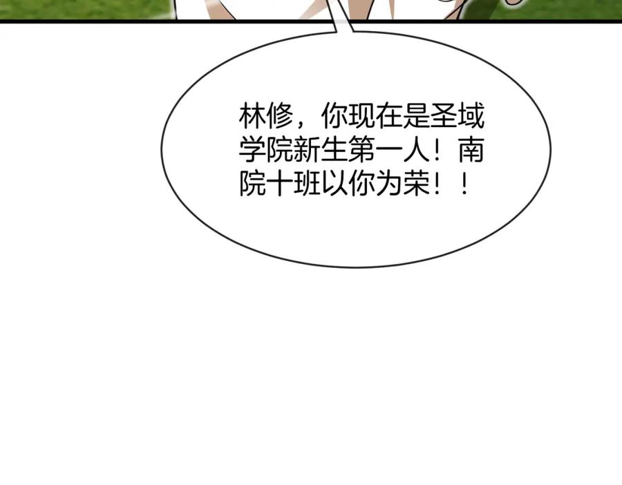 神级升级系统 第102话：击败卓启星 第48页