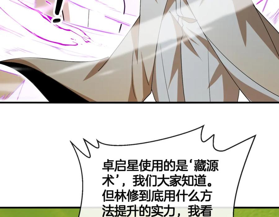 神级升级系统 第102话：击败卓启星 第64页