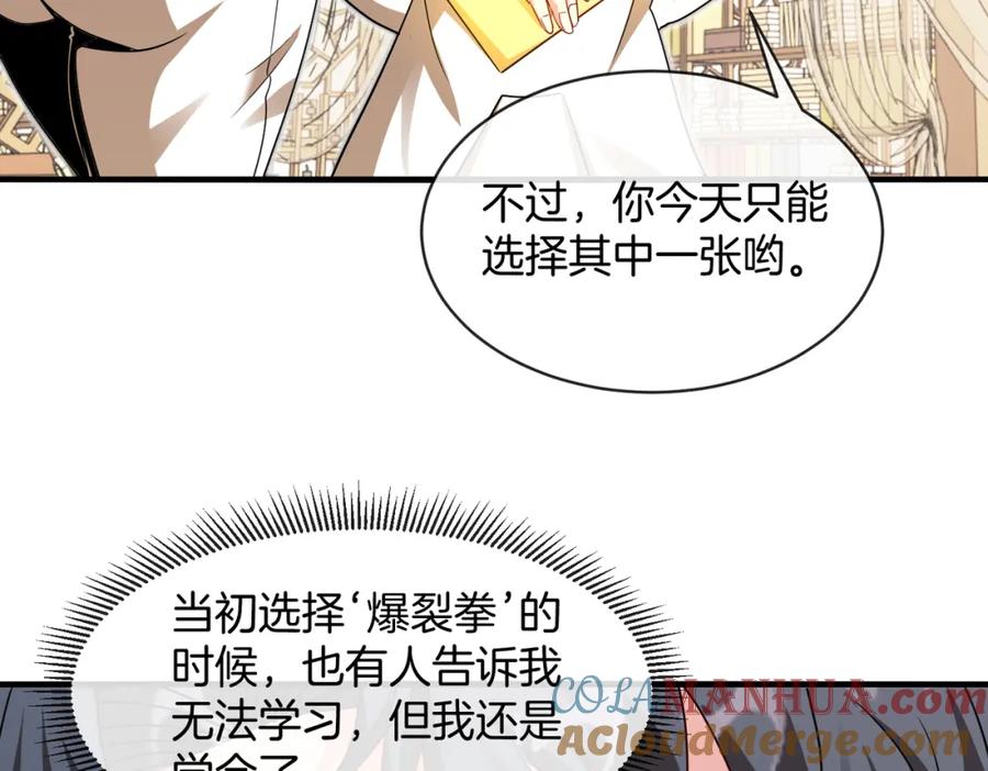 神级升级系统 第102话：击败卓启星 第117页