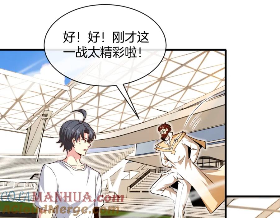 神级升级系统 第102话：击败卓启星 第49页