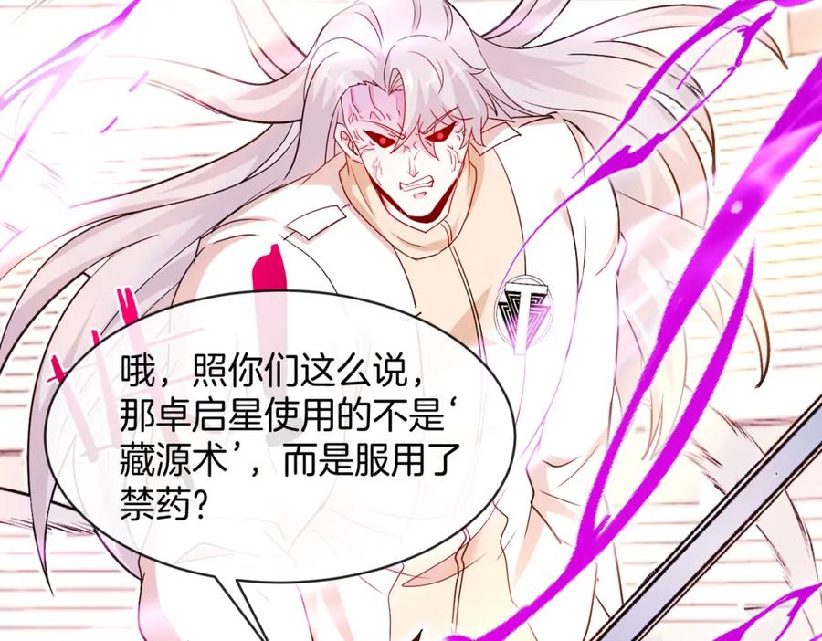 神级升级系统 第102话：击败卓启星 第62页