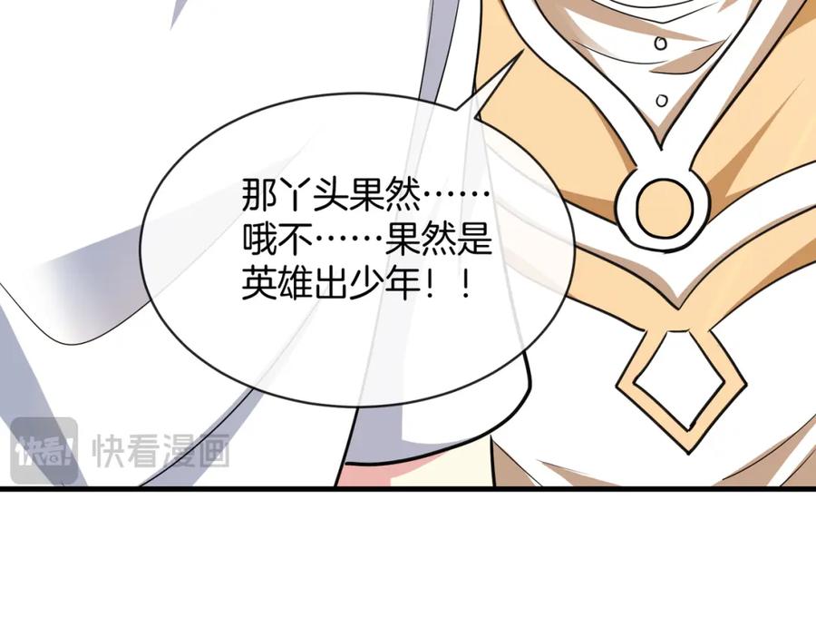 神级升级系统 第102话：击败卓启星 第51页