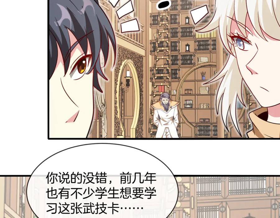 神级升级系统 第102话：击败卓启星 第108页