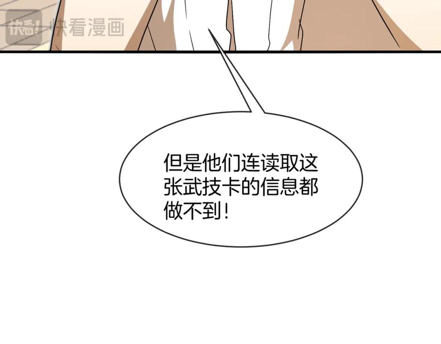神级升级系统 第102话：击败卓启星 第111页