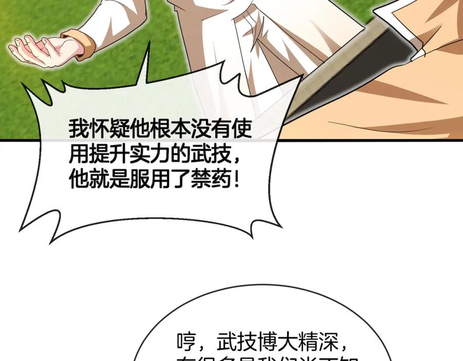 神级升级系统 第102话：击败卓启星 第66页