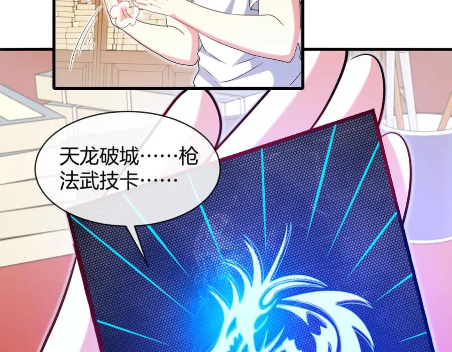 神级升级系统 第102话：击败卓启星 第96页