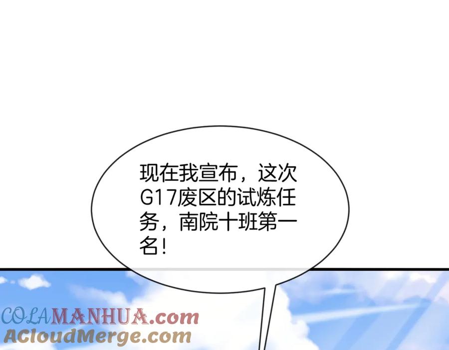 神级升级系统 第102话：击败卓启星 第73页