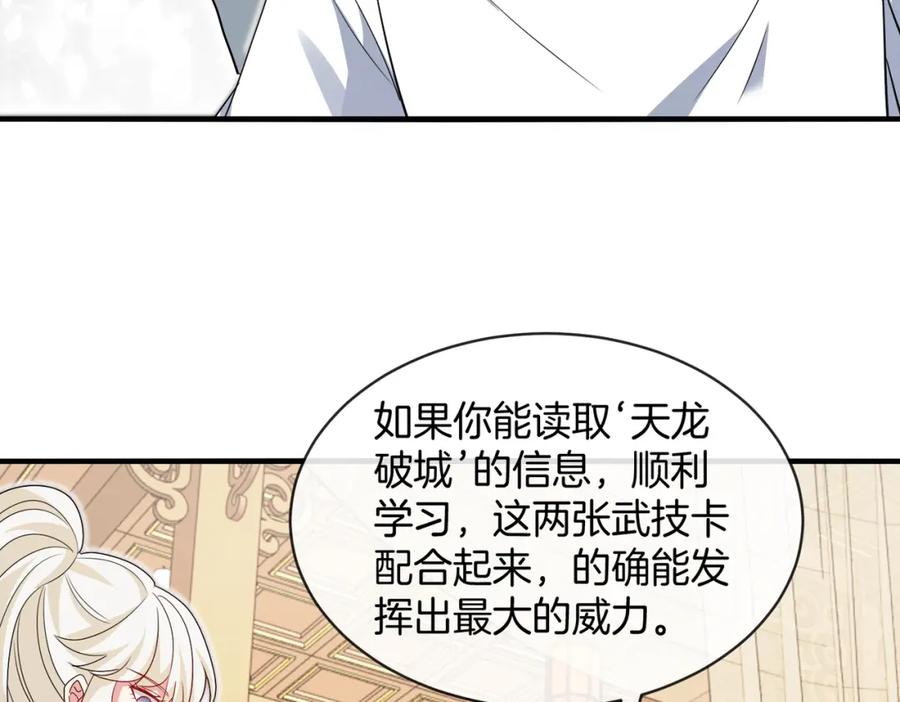 神级升级系统 第102话：击败卓启星 第115页