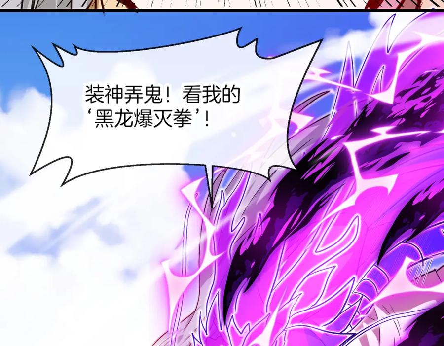 神级升级系统 第102话：击败卓启星 第10页