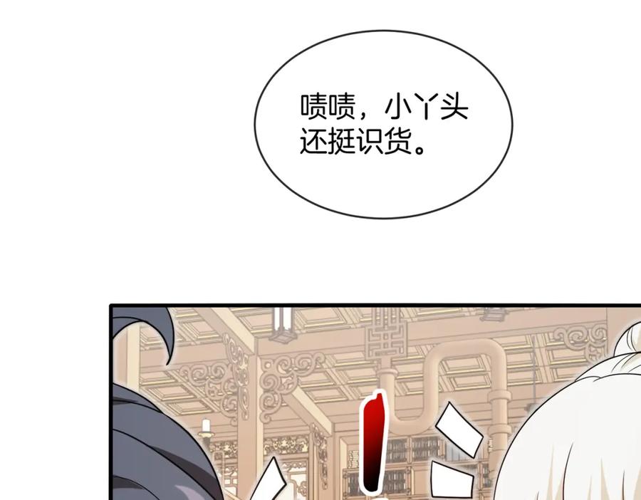 神级升级系统 第102话：击败卓启星 第107页