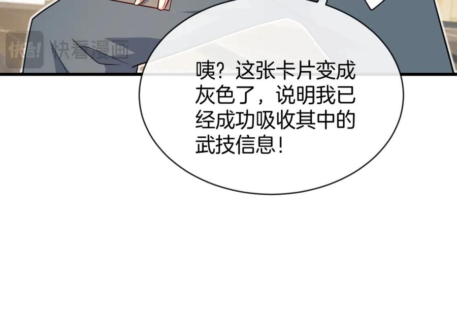 神级升级系统 第103话：天龙破城 第95页