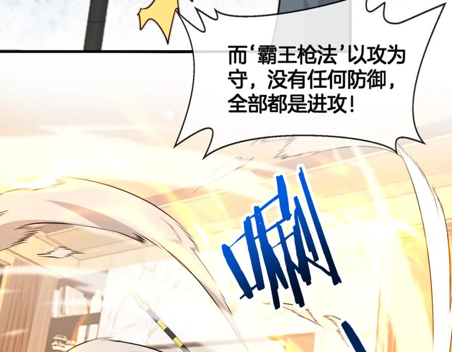 神级升级系统 第103话：天龙破城 第42页