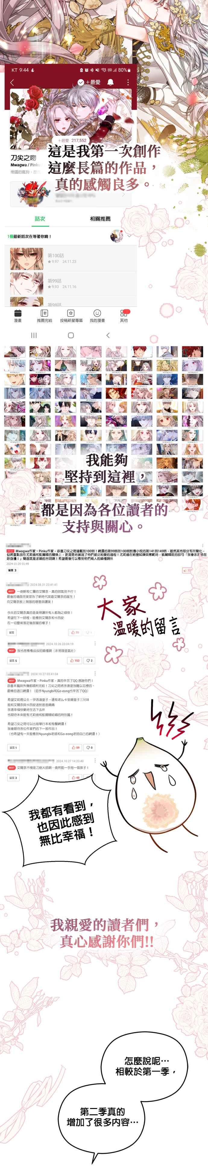 刀尖之吻 - 后记 - 第2张图